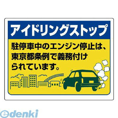 ユニット 83476T アイドリングストップ… 東京都型 ・エコユニボード・450X600
