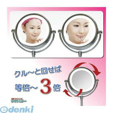 【ポイント2倍】810008 LEDライト付きライトミラー ウィキャン LEDライト付き卓上ミラー 乾電池式ライト 角度調整可 丸型 WJ-723 雑貨品 お肌が大きく明るく見える卓上ミラー