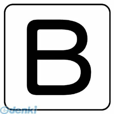 ユニット AS.25.2S 配管ステッカー B【小】 アルミ 40×40 10枚組