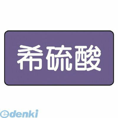 (LINEクーポン有)ユニット AS.5.12SS 配管ステッカー 希硫酸【極小】 アルミ 30×60 10枚組