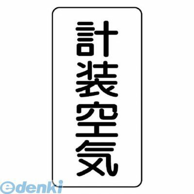 (LINEクーポン有)ユニット AST34SS 配管ステッカー 計装空気【極小】 アルミ 60×30 10枚組