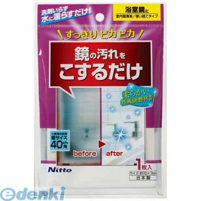ニトムズ C1473 研磨剤入スポンジ鏡用 100入 【送料無料】
