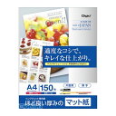 ナカバヤシ 43627 IJ_マットシSG/ウスデ/A4/150マイ JPSG−A4S−150 薄手 インクジェット用紙 マット紙SG Nakabayashi