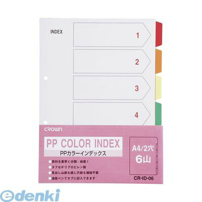 【マラソン限定★2,000円クーポン＆ポイント2倍】ビュートン ダブル・インデックス A4タテ 5山 2穴 1組 IDX-A4-5Y ラミネート PP製 2穴タイプ ファイル用インデックス 仕切カード