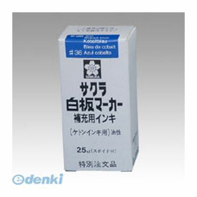 翌日出荷 サクラクレパス HWBKケトン#36 白板マーカー補充インキ 青 ボードマーカー補充インキ ケトン..