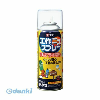 サクラクレパス KVS300 工作ニススプレー【1個】300ml【L2D】 サクラ工作ニススプレー SAKURA サクラクレパス KVS300 工作ニススプレー【1個】300ml【L2D】 サクラ工作ニススプレー SAKURA