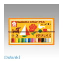 サクラクレパス【1セット】 LP12R クレパス【1セット】太巻12色 ゴム紐付 クレパス太巻 文房具 幼稚園 保育園 ステーショナリー 事務用品 小学校