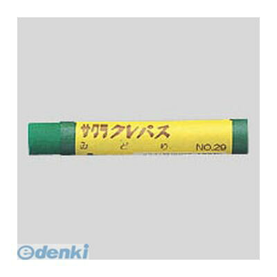 サクラクレパス【10本】 LPバラ#29 クレパス【10本】単色 緑色 みどり クレパス太巻 クレパス単色 クレパス太巻みどり SAKURA