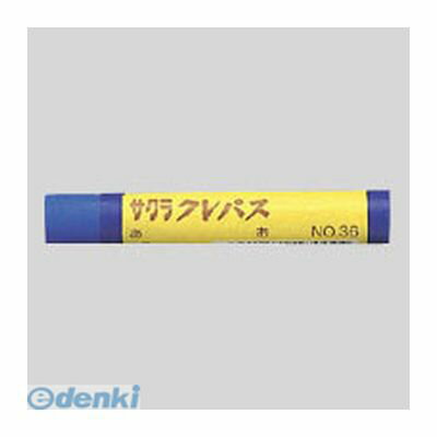 サクラクレパス【10本】 LPバラ#36 クレパス【10本】単色 青色 ＜10本入＞ アオ クレパス単色 クレパス太巻 4901881184444 サクラクレパス太巻 クレパス太巻あお