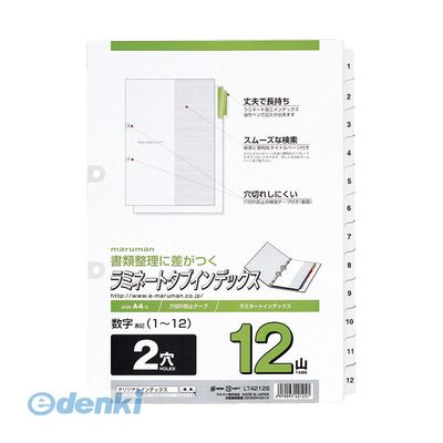 翌日出荷 マルマン LT4212S A4ラミタブ見出し 2穴 1～12【1組】 ラミネートタブインデックス 数字 A4タテ 文字入り 12山＋扉紙 ラミネート加工 ラミネートタブインデックスA4