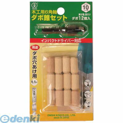 (LINEクーポン有)大西工業 NO22S80 木工用6角軸タボ錐セット8mm用セット ONISHI オオニシ