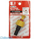 【即納在庫品】「直送」【個数:1個】工進 PA178 HS−W安全弁クミ HS-W安全弁組 蓄圧式噴霧器用補修パーツ KOSHIN HSシリーズ用噴口パーツ アフターパーツ コーシン(4)