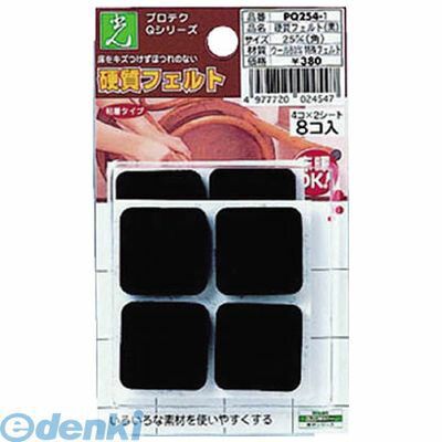 光 PQ2541 硬質フェルト 黒25mm×25mm ブラック 粘着シート付硬質フェルト 粘着シート付硬質フエルト