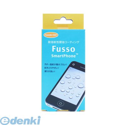 【在庫限り】三洋化成 ［API-FDC001］ Fusso SmartPhone 耐指紋性撥油コーティング APIFDC001【即納・在庫】