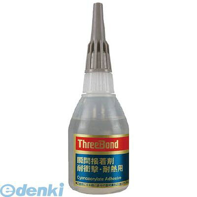 (LINEクーポン有)スリーボンド TB178150 瞬間接着剤 TB1781ー50g