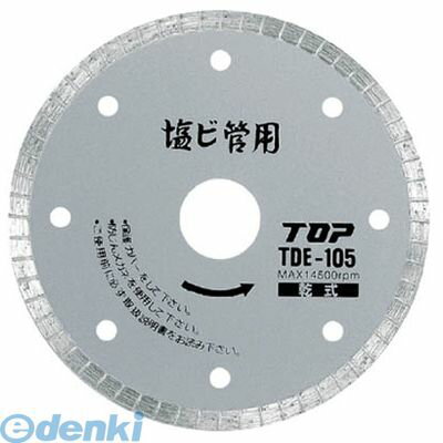 トップ工業 TDE105 塩ビ管用ダイヤモンドホイール 105mm TDE-105 TOP 4975180887900 TOP工業 うす刃 乾式 15