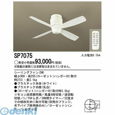 パナソニック電工SP7075φ90...