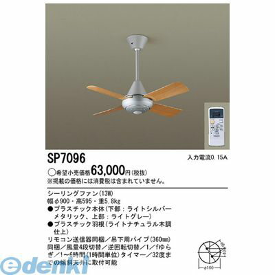 パナソニック電工SP7096シーリ...