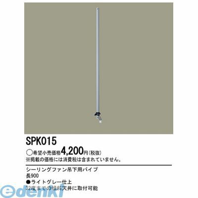 パナソニック電工 SPK015 ファン吊下