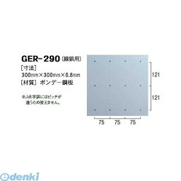 日本ハートビル工業 GER-290 R点字鋲用 穴あけゲージ【線鋲用】 300ミリ×300ミリ×0．8ミリ 【点字鋲】 GER290