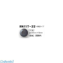 日本ハートビル工業 RN11T-22 R点字鋲 φ22ミリ×5ミリ 【点字鋲】 RN11T22