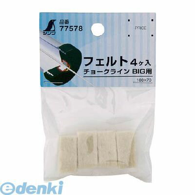 シンワ測定0120-666-899【商品説明】【特長】■チョークラインBIGのタンク部に取り付けるフェルトになります。【用途】■チョークラインBIGの消耗品部品として使用。【仕様】■糸長さ(m):0■自動巻取糸長さ(m):0【仕様2】■袋【材質／仕上】■ウール（天然繊維）4960910775787類似商品はこちらシンワ測定 77577 チョークラインBIG用1,612円シンワ測定 77580 チョークラインBIG手9,554円シンワ測定 77965 チョークライン用屋外チ1,984円シンワ測定 80665 部品 ユリアネジ ハン187円シンワ測定 シンワ 78096 チョーク屋外 495円シンワ測定 78468 チョークホルダー4色セ1,297円4954771034091 メガライン用替えフ789円直送 代引不可・他メーカー同梱不可 シンワ測定471円4954771034060 メガライン 原度器6,579円4960587021019 チョークライン T2,205円直送 代引不可・他メーカー同梱不可 496231,457円TJMデザイン タジマ PLWCL100 ピッ2,908円