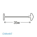 トスカバノック バノック US-35 USピン US－35mm US35