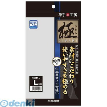 ユニワールド 4518406114123 極シリーズ 牛本革 オイル背縫い 吟当付 L寸 KS411 革手工房 KS-411-L 特軟AAオイル牛床革 牛床革手袋 作業手袋 AMAG Lサイズ