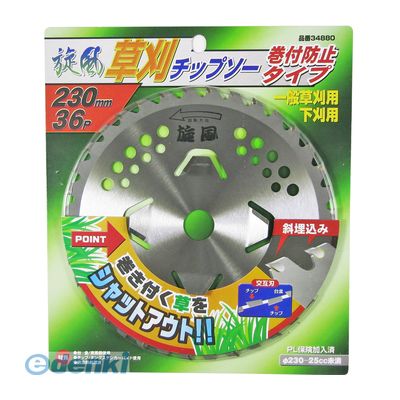 4580190860203 レモラ 巻付防止付き 草刈チップソー 旋風 230mm×36P