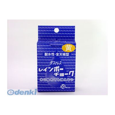 翌日出荷 日本理化学 RAC-10-Y レインボーチョーク 黄【10本】 RAC10Y
