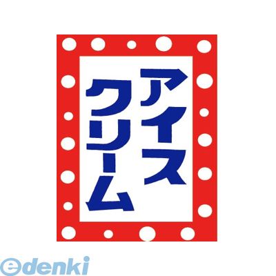 ●1枚袋入●縦450mm×横300mm●材質：もめん布●上部パイプ、紐付●片面柄(印刷)●ヘッダー付袋入●JANコード：45601332062824560133206282類似商品はこちらササガワ 40-6056 のぼり 氷旗 中 41,0...