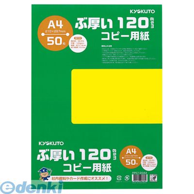 A4 Size Paper - キョクトウ・アソシエイツ PPC120A4 ぶ厚い120gsmコピー用紙A4【50枚】【L2D】 ぶ厚いコピー用紙 日本ノート