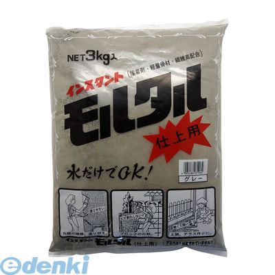 家庭化学工業 3590243000 インスタントモルタル仕上用 グレー 3kg kateikagaku インスタントセメント 仕上げ用 補修用品 Kateikagakukogyo