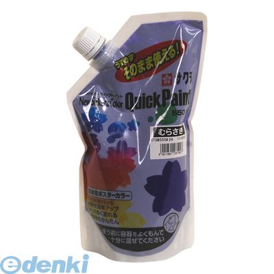 サクラクレパス ETQW550#24 ニューサクラカラークイックペイント 紫 むらさき 550ml サクラクイックペイント つやなし サクラクレパスサクラクイックペイント