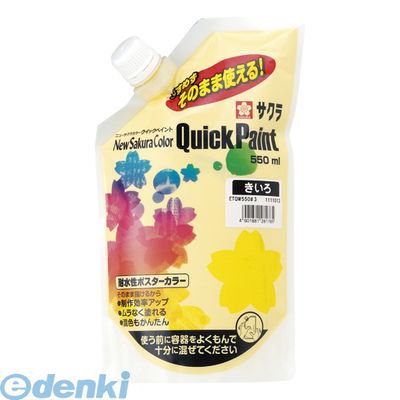 サクラクレパス ETQW550#3 ニューサクラカラークイックペイント 黄 きいろ 550ml サクラクイックペイント つやなし サクラクレパスサクラクイックペイント クイックペイント550ml