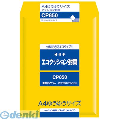 翌日出荷 オキナ CP850 エコクッション封筒 CP850