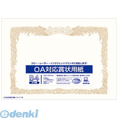 (LINEクーポン有)翌日出荷 オキナ SX-B4 OA対応賞状用紙 SXB4