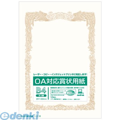 ★6/4-11 P最大26倍★【在庫品は翌営業日発送】-ato5133-1573 OA対応賞状用紙　B4ヨコ書き用（タテ型）　10枚入 1ケ 51331573 オキナ SX-B4Y -【＠オフィス】