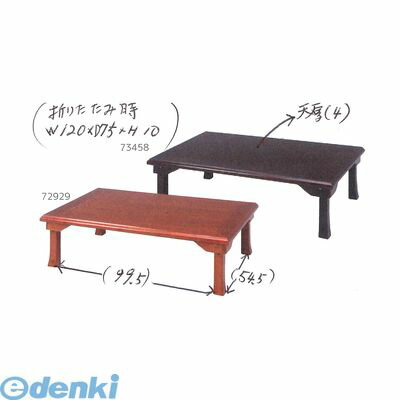 【個数:1個】不二貿易 4953980583932 直送 代引不可・他メーカー同梱不可 折脚和風座卓 TLM-12075OAK 折りたたみテーブル 木製 [3]