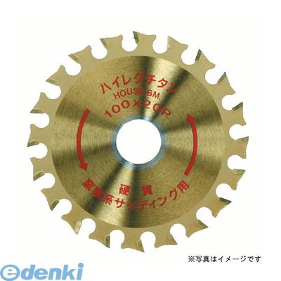 【12/5限定！抽選で最大100％ポイントバック】ハウスビーエム HLT-100 ハイレグチタン 【チタンチップソー】HLT100 HOUSE BM チタンコーティングチップソー ハウスBM【キャンセル不可】