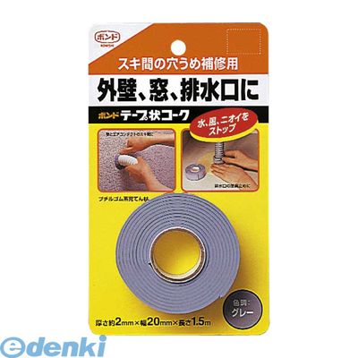 コニシ #23019 テープ状コーク グレー 厚2mm×幅20mm×長1．5m ボンド すき間の穴埋め補修用 ボンドテープ状コーク 補修テープ状コーク 屋内外用 4901490230198