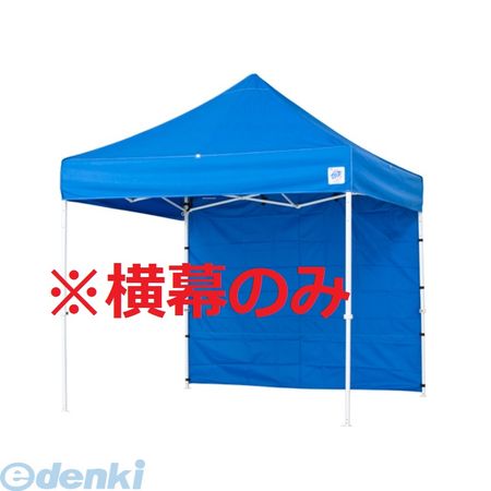 Touring Tent - 【個数：1個】イージーアップ E-ZUP EZS25-17BL 直送 代引不可・他メーカー同梱不可 イージーアップテント オプション品DX25／DXA25／DR37−17用横幕ブルー【青】EZS2517BL