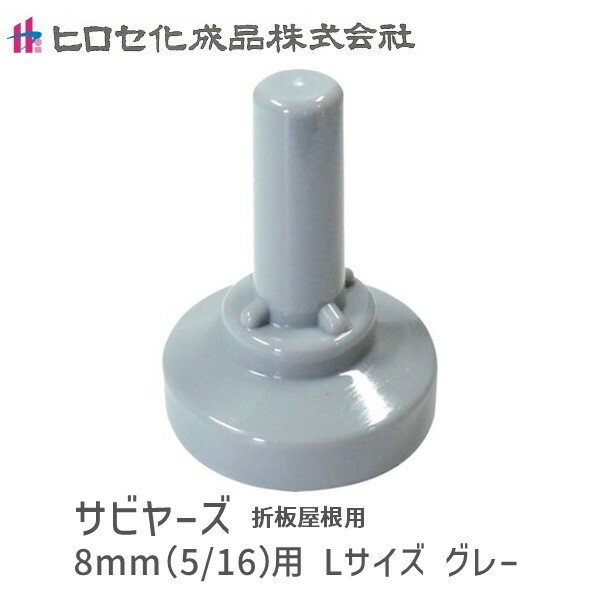 折板屋根用ボルトキャップ8mmLサイズの選び方