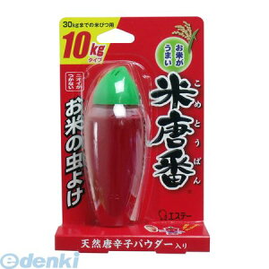 4901070907229 米唐番 お米の虫よけ 10kgタイプ【キャンセル不可】 エステー 45g 米びつ用防虫剤 10kg用 米唐番10kgタイプ 米唐番10kg用 エステー化学