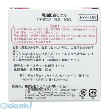 【ポイント最大29倍 4月15日限定 要エントリー】4901498125052 馬油配合石鹸 80g【キャンセル不可】