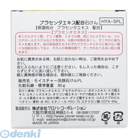 【キャンセル不可】［4901498125076］ プラセンタ配合石鹸 80g