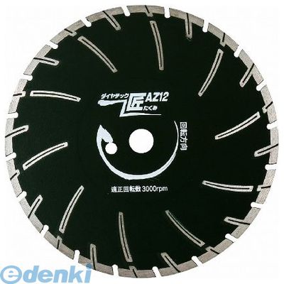 (LINEクーポン有)DIATECH ダイヤテック 4560265306201 ダイヤテック匠AZダイヤカッター　305mm　AZ12