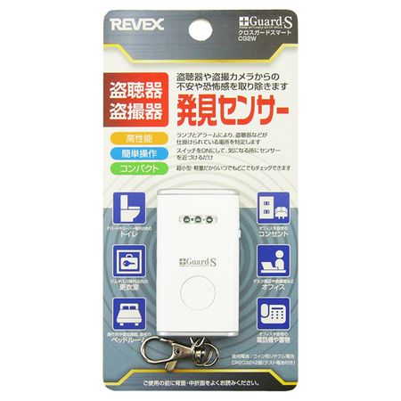 リーベックス REVEX CG2W 盗聴・盗撮器発見センサー クロスガード smart