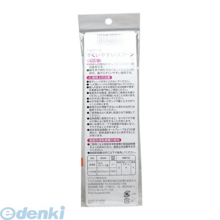(LINEクーポン有)4902508111713 ハビナース すくいやすいスプーン【キャンセル不可...