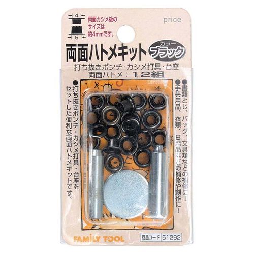 イチネンミツトモ 51292 両面ハトメキット 4mm ブラック